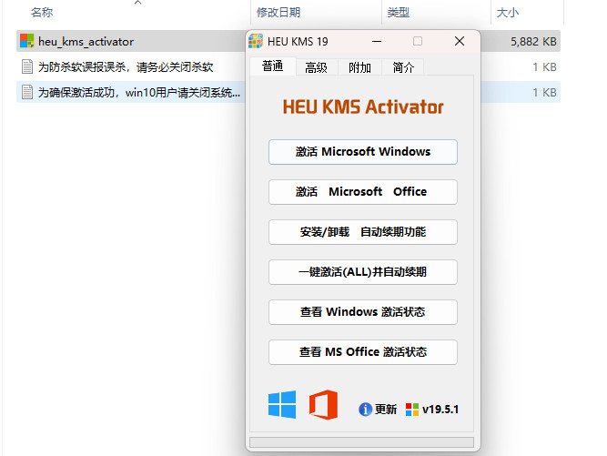 Share: office+win之KMS激活工具
