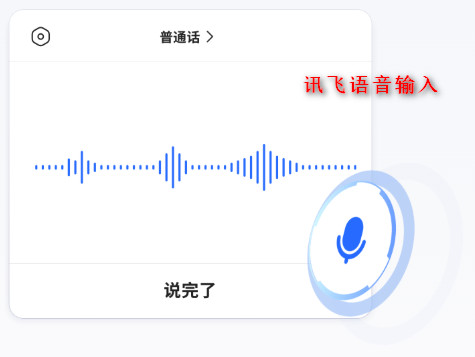 讯飞输入法是目前PC输入法的前排